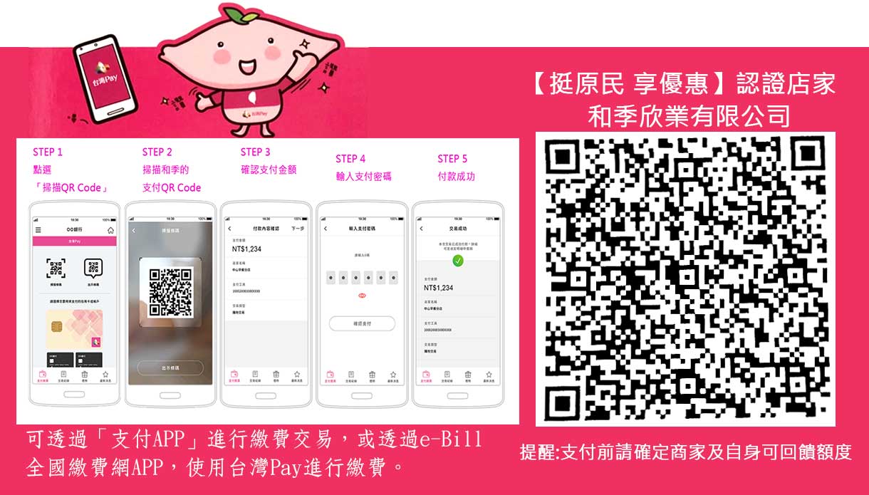 歡迎使用台灣Pay